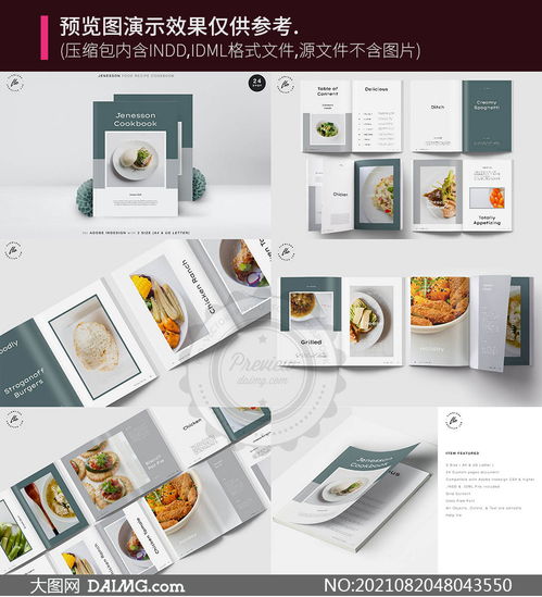 美味菜肴食譜畫冊圖文排版設(shè)計模板 打造視覺與味覺的雙重盛宴
