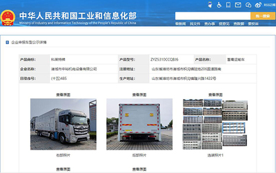 第360批次《道路機(jī)動(dòng)車輛生產(chǎn)企業(yè)及產(chǎn)品公告》新品畜禽運(yùn)輸車看點(diǎn)解析